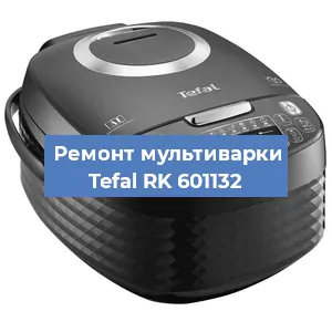 Ремонт мультиварки Tefal RK 601132 в Ижевске